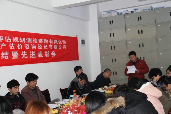 公司评估部总经理单文平做年终总结及新年展望报告 公司评估部总经理单文平做年终总结及新年展望报告
